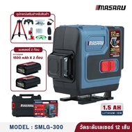 MASARU เครื่องวัดระดับเลเซอร์ 12 เส้น และ 16 เส้น  รุ่น SMLG-300 / SMLG-310 และ SMLG-305 / SMLG-315 