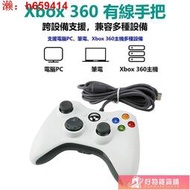 【可開發票】Xbox360有線遊戲手把PC電腦手把STEAM手把GTA5 2K20高品質多合一通用副廠控制器搖桿手把手柄