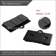 台灣現貨速發-適用奔達250燎700 珠峰凱越321R 摩瑞500 KTM 杜卡迪600前剎車片