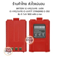 (1 ก้อน) แบตเตอรี่ วิทยุสื่อสาร Battery IC-V90/UV95 IC-UV97T STANDARD E-350 UV5R BL-5 แบตเตอรี่ 7