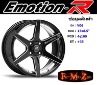 EmotionR Wheel V06 ขอบ 17x8.5" 4รู100 ET+35 สีBKSH ล้อแม็ก อีโมชั่นอาร์ emotionr17 แม็กรถยนต์ขอบ17