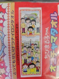 珍藏櫻桃小丸子沐浴巾