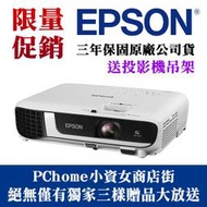 EPSON EB-W52投影機(獨家贈投影機吊架)★可分期付款~含三年保固！原廠公司貨