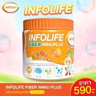 Infolife Fiber Immu Plus อินโฟว์ไลฟ ไฟเบอร์ อิมมูพลัส ใยอาหารธรรมชาติสำหรับเด็กท้องผูก ( 26 ซอง/กระป