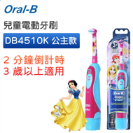 Oral-B - DB4510K (公主款) 兒童電動牙刷 刷頭圖案隨機【平行進口】