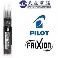 PILOT - Pilot Frixion Ball 04 擦得甩 原子筆芯 (黑色0.4mm 3支裝)