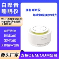 Sleep Instrument Sleep Aid Equipment White Noise Sleep Aid Light Night Light Baby Sleep Aid Bluetoot