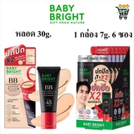 1 Tube 30g /1 Box 6 Sachets Baby Bright Watermelon & Tomato BB Cream
