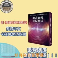書籍 卡洛琳麥瑪欽《被遺忘的共振療法》
