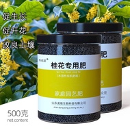 桂花花肥料专用肥酸性桂开花树专用肥桂花树肥料四季氮磷钾复合肥Special Fertilizer for Osmanthus fragrans Fertilizer Acidic Osmanthus 