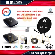 กล่องรับสัญญาณดาวเทียม PSI S3 HDx2+ ชุดจานดาวเทียม PSI 60 cm. พร้อมสาย 20x2 เมตร WIS ASIA