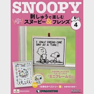 Snoopy &amp; Friends 刺繡樂(日文版) 第4期
