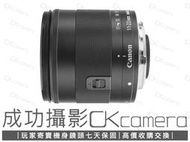 成功攝影 Canon EF-M 11-22mm F4-5.6 IS STM 中古二手 防手震 廣角變焦鏡 公司貨 保七天