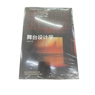 Stage Design/Stage Lighting Design Sealing Film Simplified Chinese Version