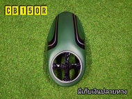 ชิวหน้าแต่งCb150r ตรงรุ่น ฟาโรห์