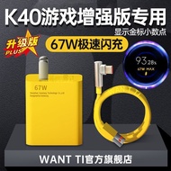 Suitable for Redmi K40 Game Enhanced Version Charger 67W Watt Flash Charge Redmi K50/k40s Elbow 6A C
