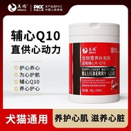 Meigu Fuxin Q10 Pet Dedicated Protect Heart Health Cat Dog Universal Nutritional Supplement C2026.1.