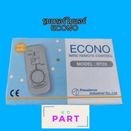 ชุดควบคุม​อุณหภูมิ​ รูมเทอร์โม แอร์ ECONO WIRE REMOTE CONTROL RT03