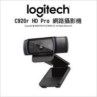 免運⚡️光華八德✅LogiTech 羅技 視訊攝影機 C920r HD Pro Webcam  網路攝影機