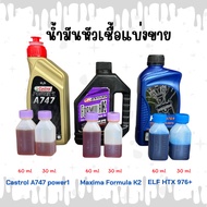 Auto-Loop Oil Sold In Quantities Of 30 CC And 60 Available In Castrol A747 Elf976 Formula K2 Oil. Au
