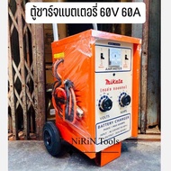 MIKATA เครื่องชาร์จแบตเตอรี่ 60V 60A - 60V 100A (ตู้ชาร์จแบบรถเข็น) ใช้ชาร์จแบต 6V  12V  24V สามารถช