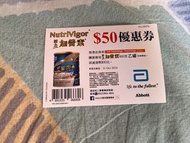 雅培活力加營素$50優惠券