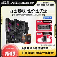 現貨AMD 銳龍R5 5600G搭華碩X570/B550台式機電腦電競遊戲主板CPU套裝