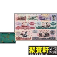 大量收購1953-1972年第三版人民幣壹角、貳角、伍角、壹圓、貳圓、伍圓、拾圓樣票七枚全套；流通硬分1分、2分、5分幣三枚全套