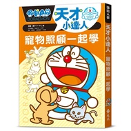 Doraemon Genius Little Master 4: Pet Care Together [21% off] Pre-Order Products 11101090289 TAAZE Re