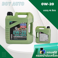 LIQUI MOLY น้ำมันเครื่องสำหรับเครื่องยนค์เบนซิน MOLYGEN 0W-20 ขนาด 4 ลิตร พร้อมกรองเครื่อง 1 ลูก แจ้