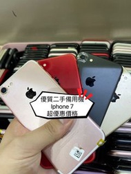 優質二手備用機Iphone 7（JK）