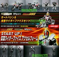 全新日版 Bandai SHF Auto Vajin & Masked Rider Faiz Set 機動天馬套裝(可變型) + 魂限 S.H.Figuarts Masked Rider Faiz A
