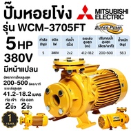 MITSUBISHI ปั๊มหอยโข่ง WCL-3705FT หน้าแปลน ปั๊มน้ำไฟฟ้า ปั๊มหอยโข่ง ปั้มน้ำ ปั้มน้ำ ปั้มน้ำ ปั้มน้ำ WCL3705FT WCL3705FT