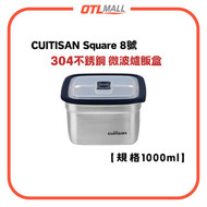 "1000ml 方形" 8號不鏽鋼微波爐飯盒 保鮮盒 便當盒 (EC7-SQ08)韓國製 微波爐焗爐適用 耐冷耐熱抗菌 露營野餐