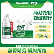 Air Tulen Yibao 350ml*12 Botol Pek Plastik Botol Kecil Air Minuman Pek Filem Air Bukan Mineral