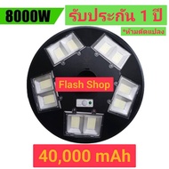 ไฟโซล่าเซลล์ UFO ไฟโซล่าเซลถนน Solar Light 600W 8000W  สินค้าโซล่าเซลล์ ไฟสนาม แสงขาว แสงวอร์มไวท์ ค