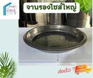 จานรองกระถาง size ใหญ่  จานรอง Air pot จานรองกระถางผ้า จานรองอ่างบัว สีดำ หนา เหนียว