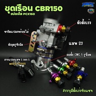 เรือน CBR150 ตรงรุ่น PCX160 ADV160 คอตั้ง CNC 1 รูน็อต ขนาด 283032mm เรือน ดูดสด ขึ้น U-BOX