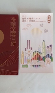 月餅禮盒 - 奇華x國窖1573 (美麗香港．限定版)