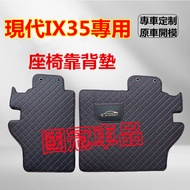 Hyundai IX35 Rear Seat Backrest Cushion Trunk Protective 10-24 IX35 Special Car Anti-Slip Anti-Dirty