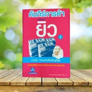 Jewish Trade Book Volume 2