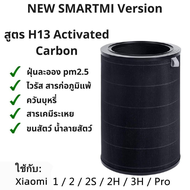 Mi HEPA Shop (มี RFID) Antibacterial Xiaomi Air Filter Cartridge สำหรับ Xiaomi 1 / 2/2S / 2H / 3 /