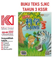 [KKD] Buku Teks SJKC Tahun 3 Sains