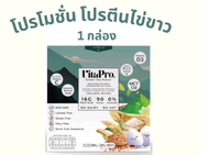 ส่วนลดสุดคุ้มeeg white protein โปรตีนไข่ขาว VitaPro - แบรนด์ Wellmed ไม่ใส่นม ไม่ใส่ถั่ว ใช้น้ำตาลหล