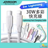 2M 30W PD 快速充電線 iPad 快充線 多彩系列 快叉線 iPhone 手機 超快充 連接線 電腦 PC 數據線  (Type C to Lightning)
