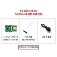 [Yuntingshu Studio] ZigBee3.0 Self-Assembled Network Wireless Module 2.4G Smart Home Solution EFR32M