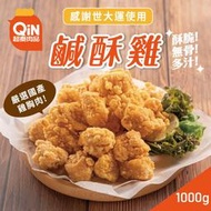 【超秦肉品】台灣鹹酥雞 (嚴選國產雞胸肉) 1kg 量販包*1包