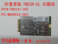 現貨HP FM350-GL X14 X16 830 840 860 865 g9 g10惠普筆記本5G模塊滿$300出貨