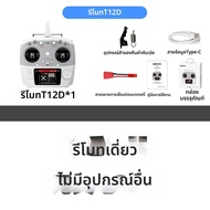 Radio Controller T12D by Radiolink สำหรับ Model Aircraft Multi-axis Fixed Wing Robot Voice Broadcast