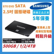 Samsung - 500GB 870 EVO SATA (560MB/s) 2.5吋 內部固態硬碟 (MZ-77E500BW) -【原裝正貨】
